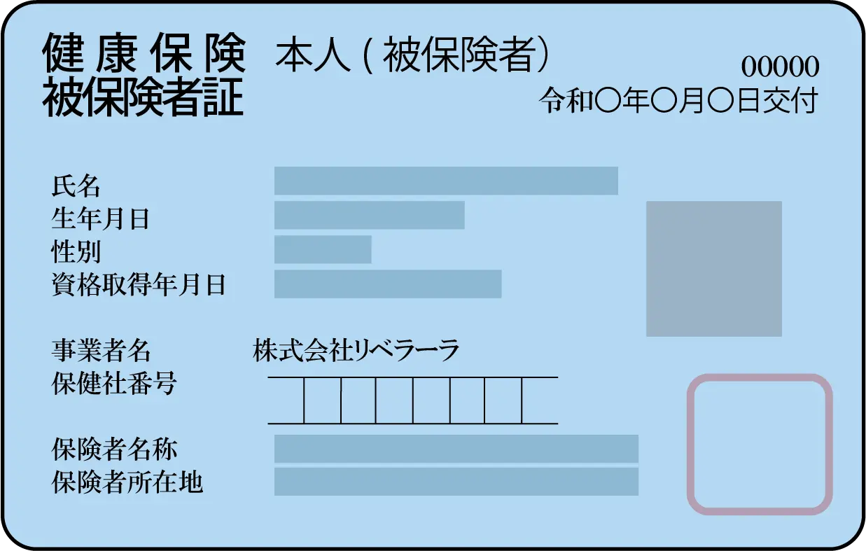 健康保険被保険者証のイラスト