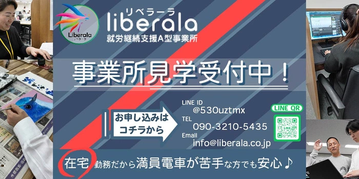 【就労継続支援A型】見学お待ちしています(^▽^)/