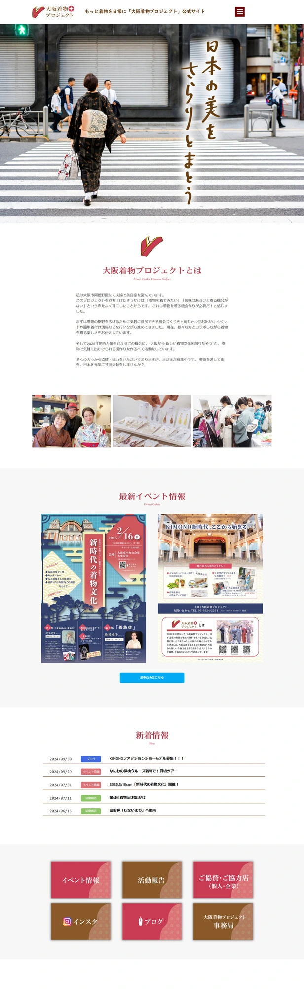 大阪着物プロジェクト webサイト画像